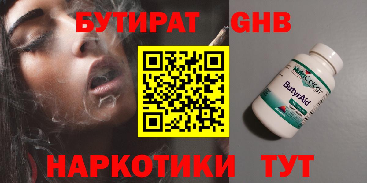 БУТИРАТ BDO Павлово