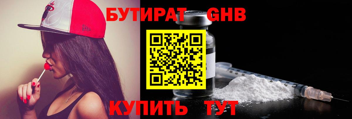 Бутират  БУТИРАТ вода  Вход с VPN  Павлово 