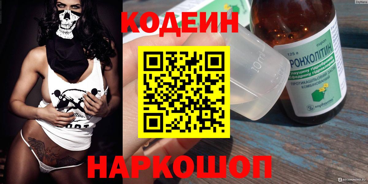 Кодеин напиток Lean (лин)  Вход с VPN  Кодеиновый сироп Lean напиток Lean (лин)  Павлово 