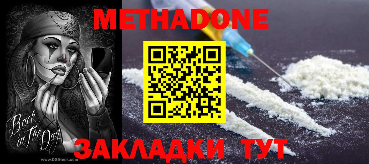 Метадон кристалл  МЕТАДОН methadone  Вход с VPN  Павлово 